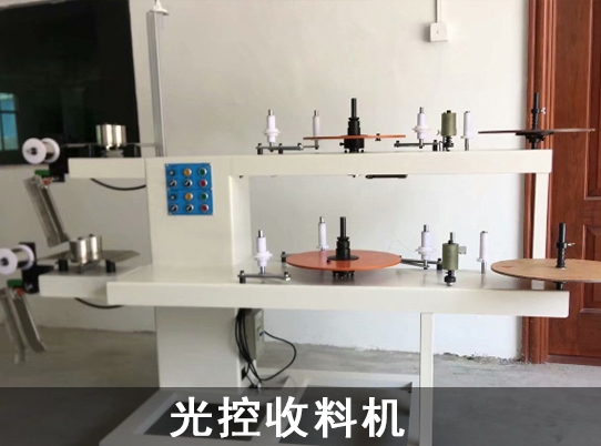 永傳調速電機應用於光控收料機行業