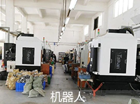 永傳微型電機應用於機器人行業